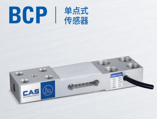 韓國凱士CAS稱重傳感器BCP-(50L/100L/200L)/kgf