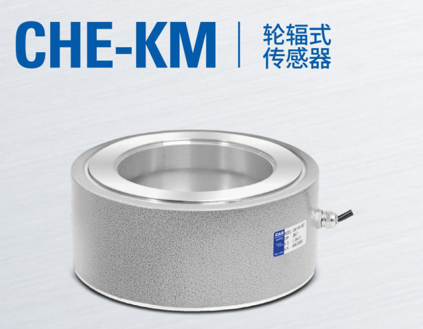 韓國凱士CAS稱重傳感器CHE-KM-(6kgf-30kgf)/L